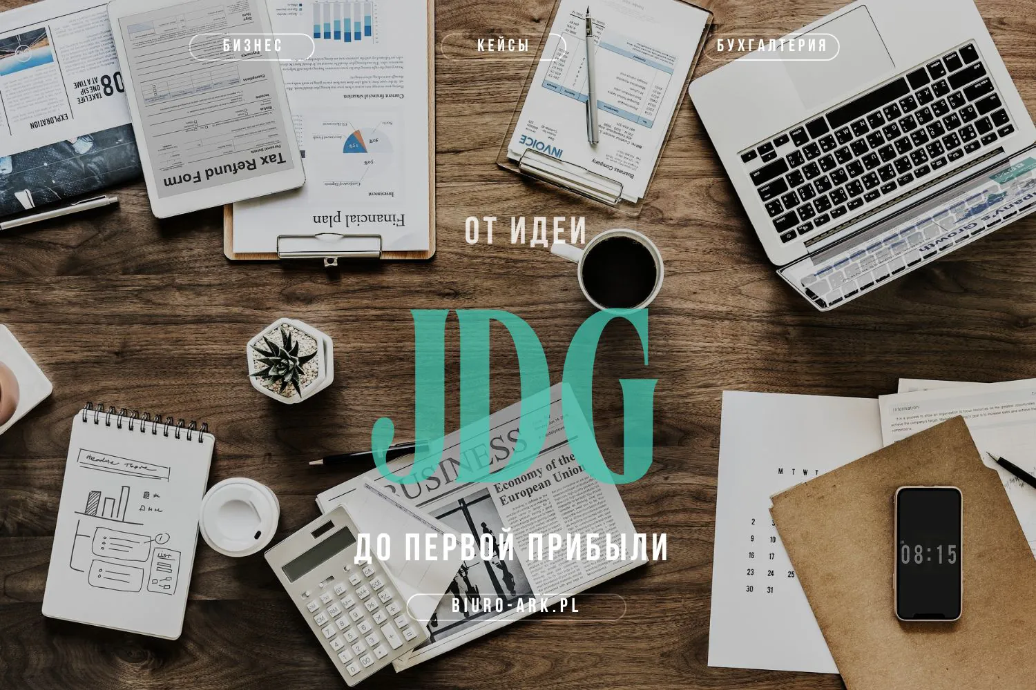 Регистрация JDG в Польше