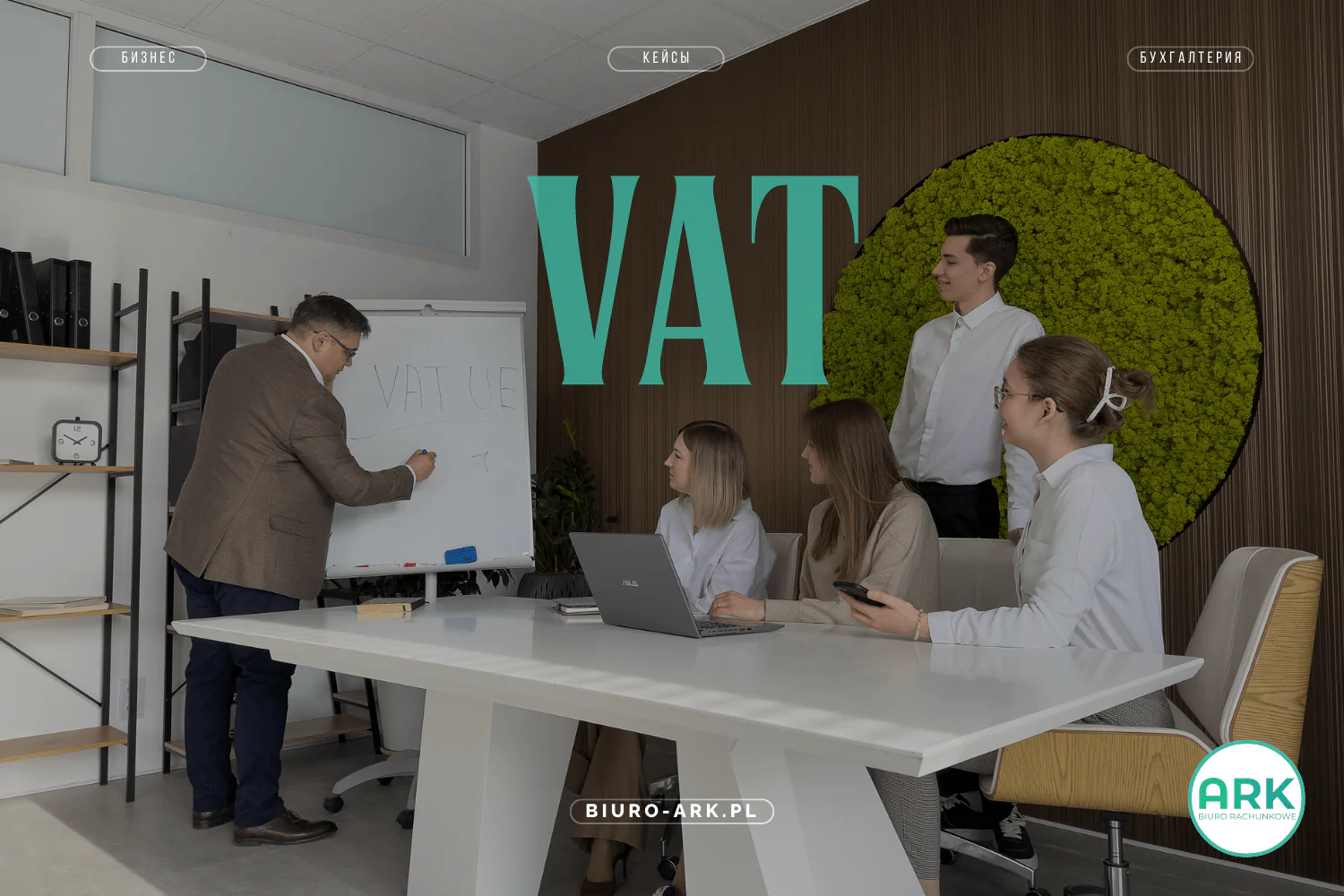 SME 2025 или освобождение от VAT в ЕС